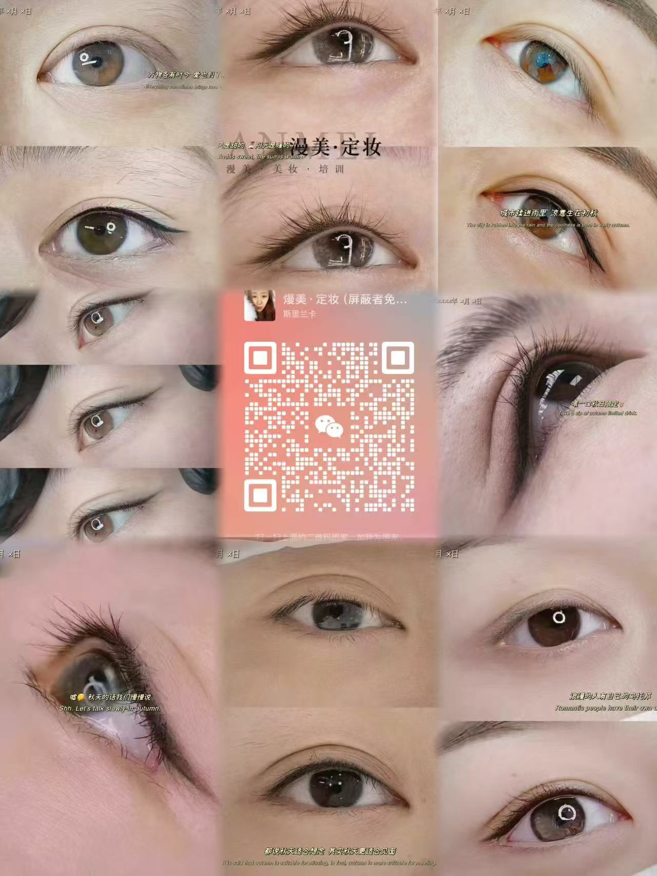 漫美·中韩日式半永久定妆术眉眼唇·培训